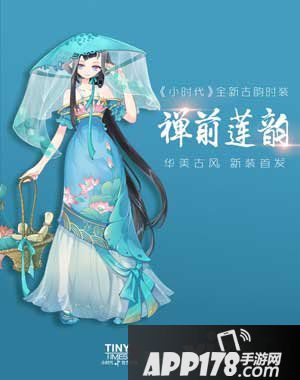 小时代手游套装总共有哪些