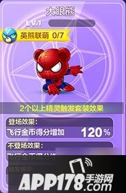 天天酷跑精灵大眼熊