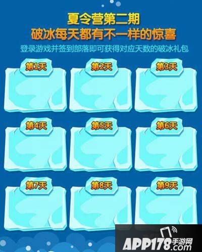 天天酷跑夏令营