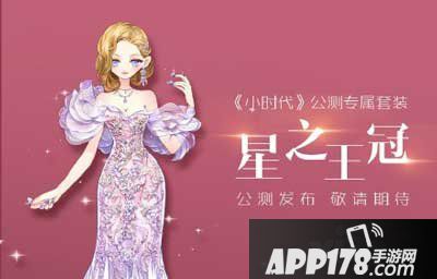 小时代手游爱丽丝的梦