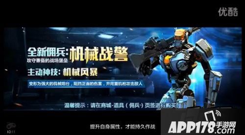 全民突击机械战警