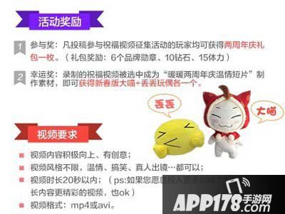暖暖环游世界两周年祝福视频征集活动