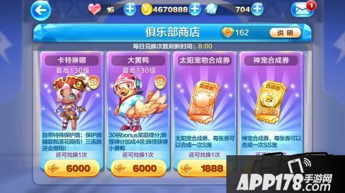天天酷跑俱乐部商店