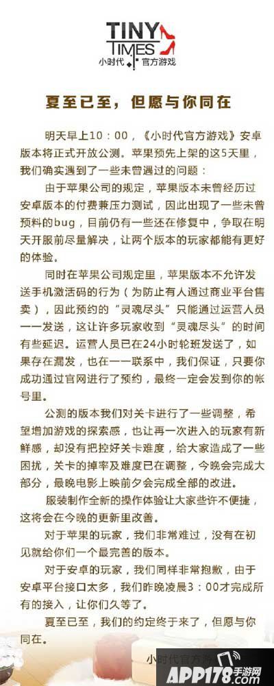 小时代手游7月1日公测如期而至