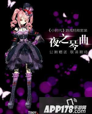 小时代手游夜之琴曲