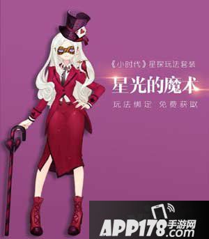 小时代手游星光的魔术