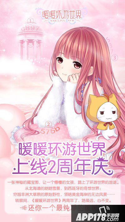 暖暖环游世界两周年庆典礼包大放送