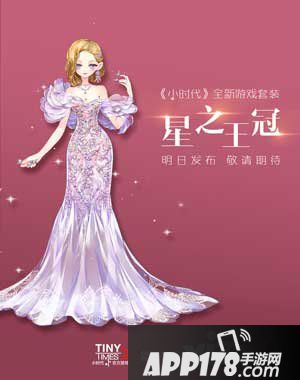 小时代手游星之王冠