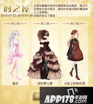 暖暖环游世界时之屋神之阁