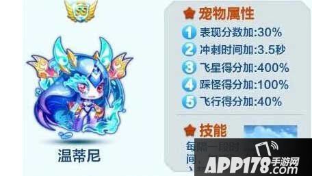 天天酷跑温蒂尼搭配