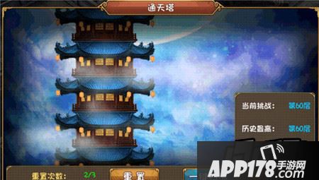 大唐双龙传通天塔通关打法心得