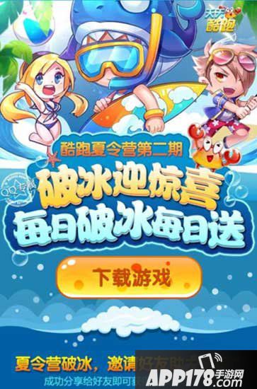 天天酷跑夏令营