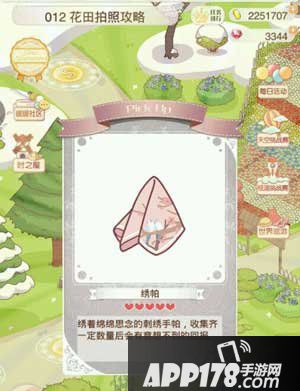 暖暖环游世界绣帕万能码