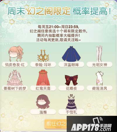 暖暖环游世界8月8日幻之阁限定概率提升活动