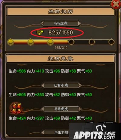 点开阅历，可以查看到当前阅历和阅历总览