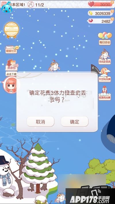 暖暖环游世界史丢丢位置