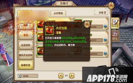 九阴真经手游内功宝箱能开什么？