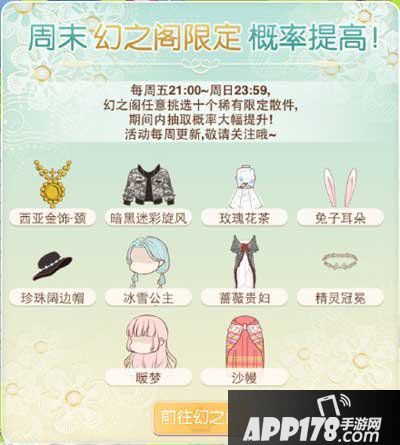 暖暖环游世界8月29日幻阁