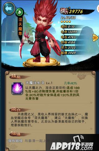 新仙剑奇侠传混天魔尊