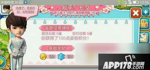 全民农场知乎七夕答题所有答案汇总一览