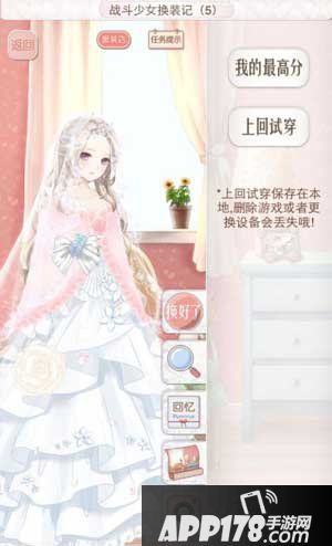 暖暖环游世界战斗少女换装记5s攻略