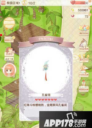 暖暖环游世界孔雀翎