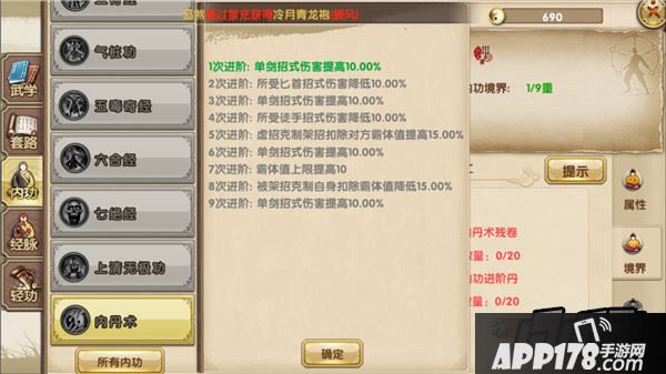 九阴真经武当技能