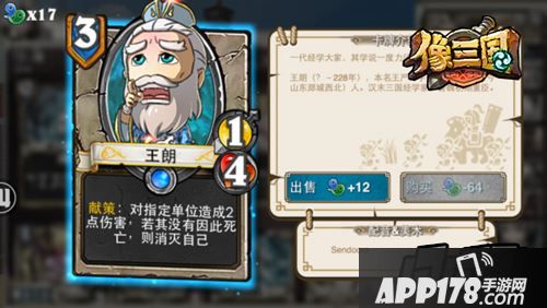 像三国游戏截图