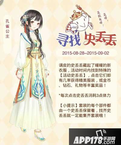 暖暖环游世界寻找史丢丢