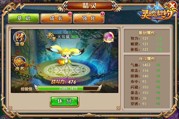 《灵魂契约》精灵家族来袭 PK妖王胡巴