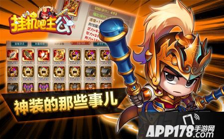 悠闲三国神装那些事