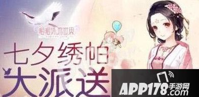 七夕绣帕大派送