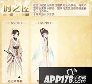 暖暖环游世界七夕世界巡游活动