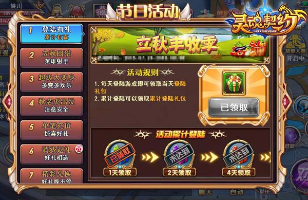 《灵魂契约》新版上线 立秋活动人气领跑