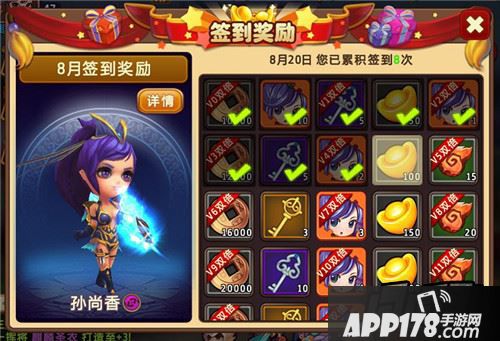 《私奔到三国》签到奖励