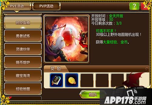 PVE<a href=http://www.app178.com/huodong/ target=_blank class=infotextkey>活动</a>