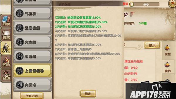 九阴真经武当技能