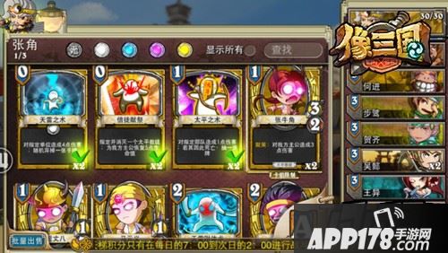 最好玩的三国桌游《像三国》自开测以来