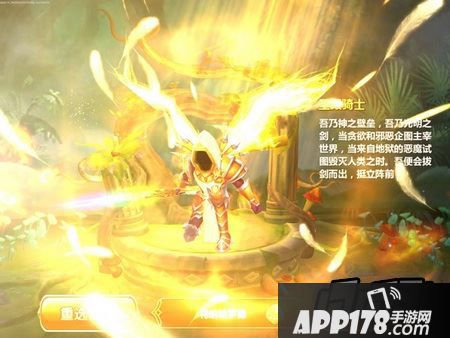 《幻想编年史》职业介绍之圣殿骑士