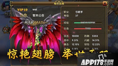 魔龙勇士惊艳翅膀举世无双