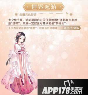 暖暖环游世界绣帕