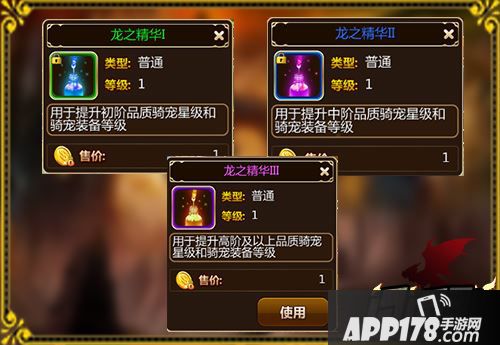 龙之精华是《幻想编年史》中提高坐骑等级