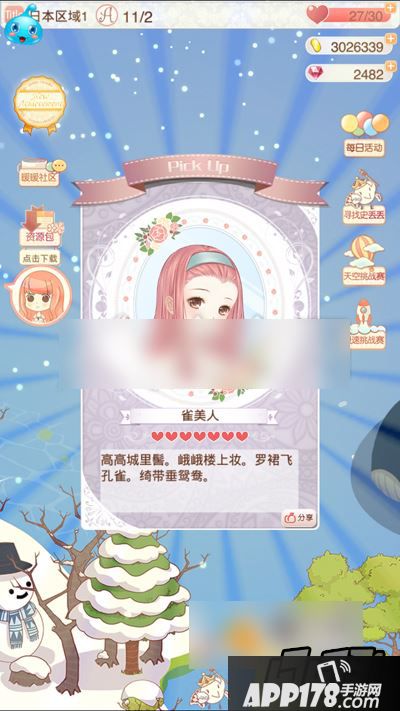 暖暖环游世界史丢丢位置