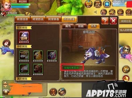 幻想编年史骑宠