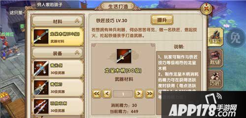 九阴真经手游铁匠
