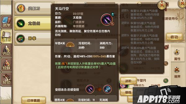 九阴真经武当技能天马行空