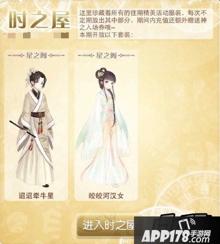 暖暖环游世界鹊桥仙套装