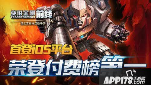 变形金刚前线公测