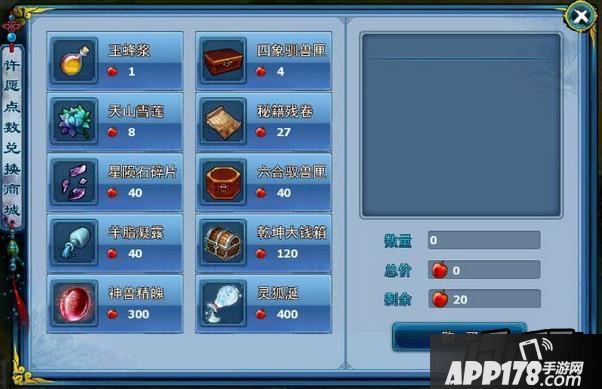 神雕侠侣许愿树兑换商城