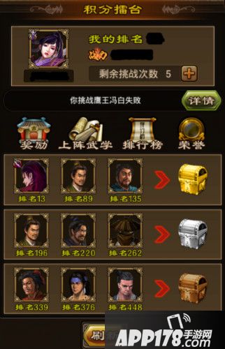 积分擂台界面有四个图标选项